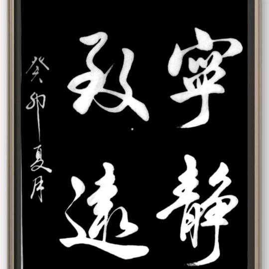 写字书画