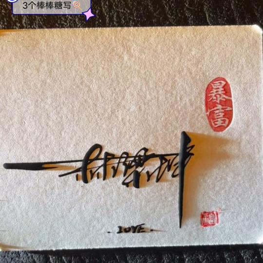 🐏否极泰来