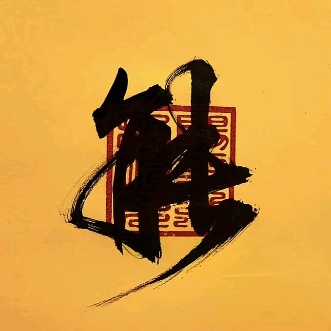 🔥凯歌🔥