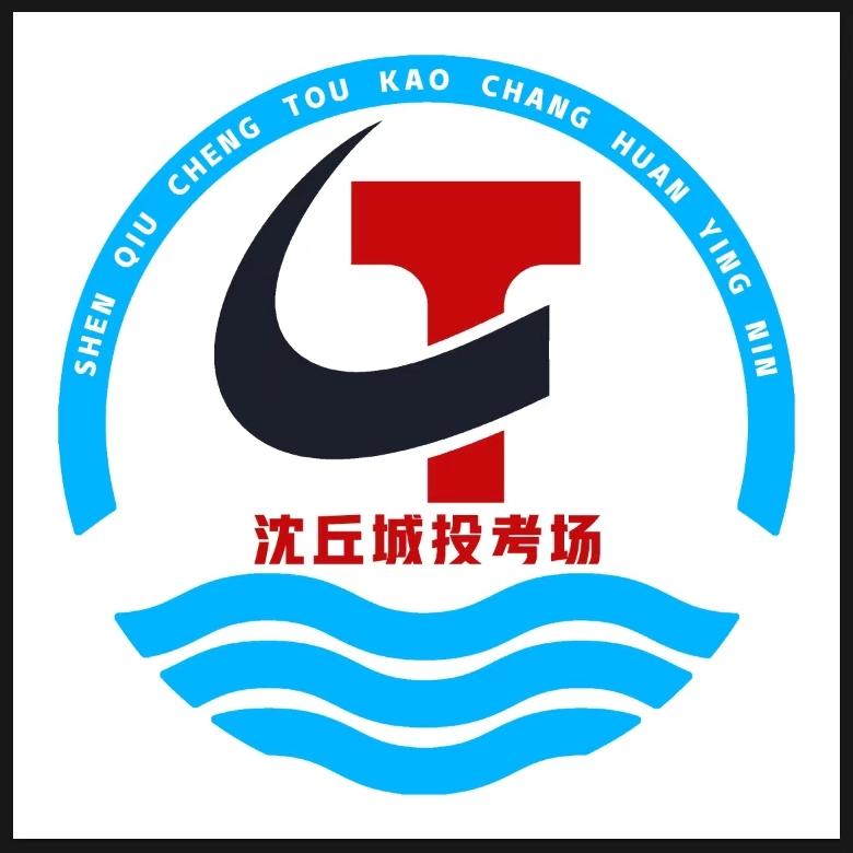 沈丘城投考场王富裕