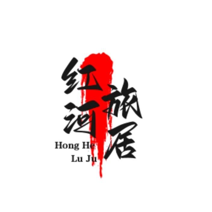 小香港红河旅居