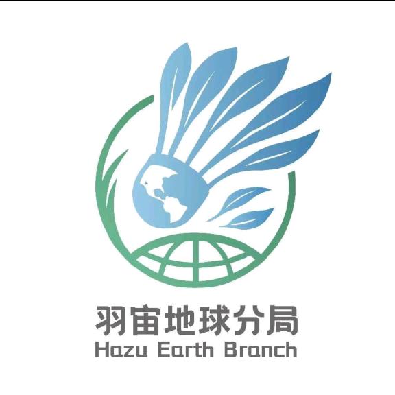 羽宙地球分局俱乐部