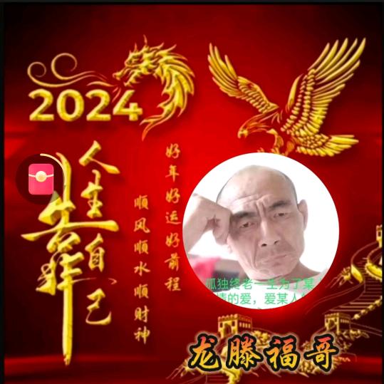 龍滕福哥