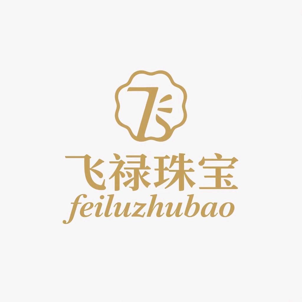 飞禄珠宝金包银