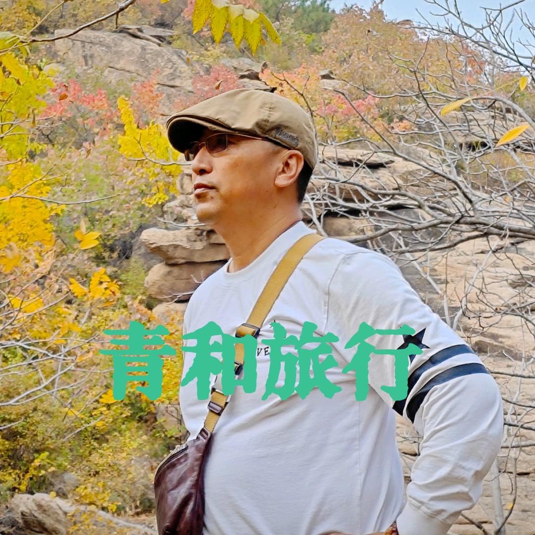 赤峰青和旅行