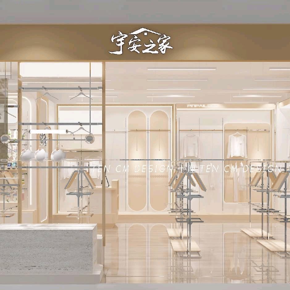 宇安之家内衣店