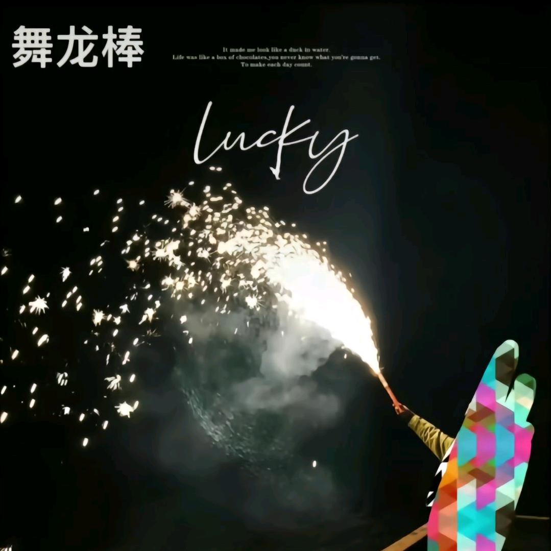 烟花🎆