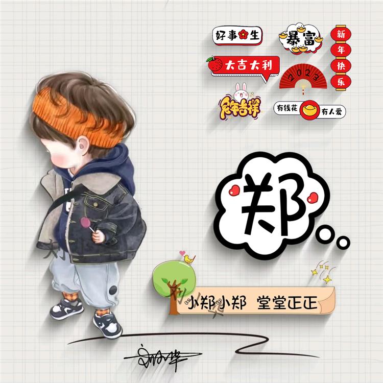 小郑在澳门