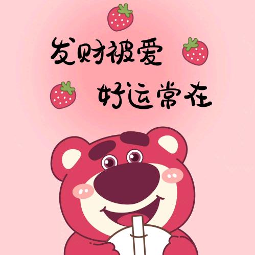 靠自己很美