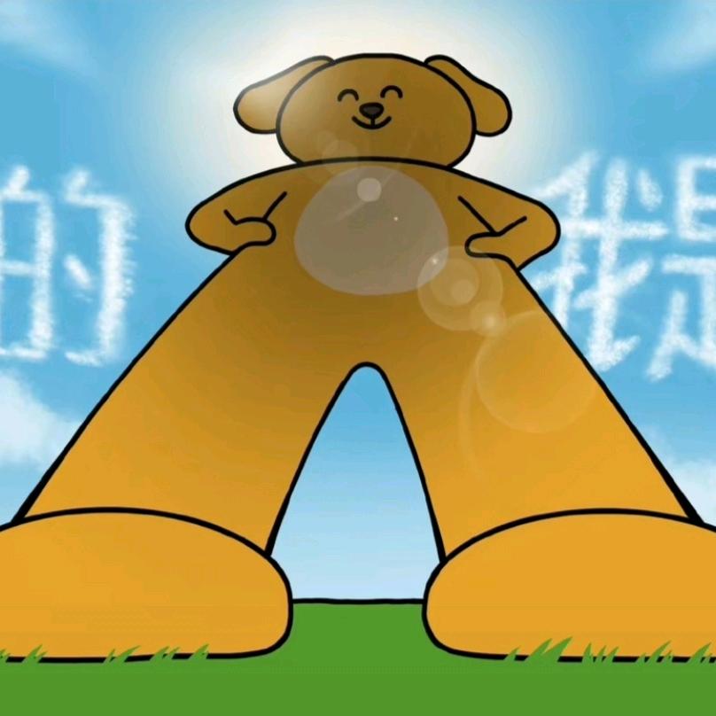 一拳打爆气球🎈