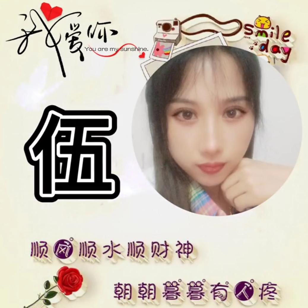 伍可取代