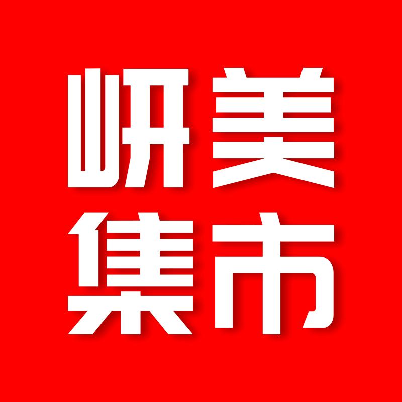 岍美集市