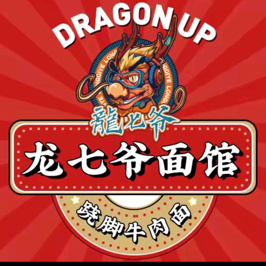 龙七爷翘脚牛肉面