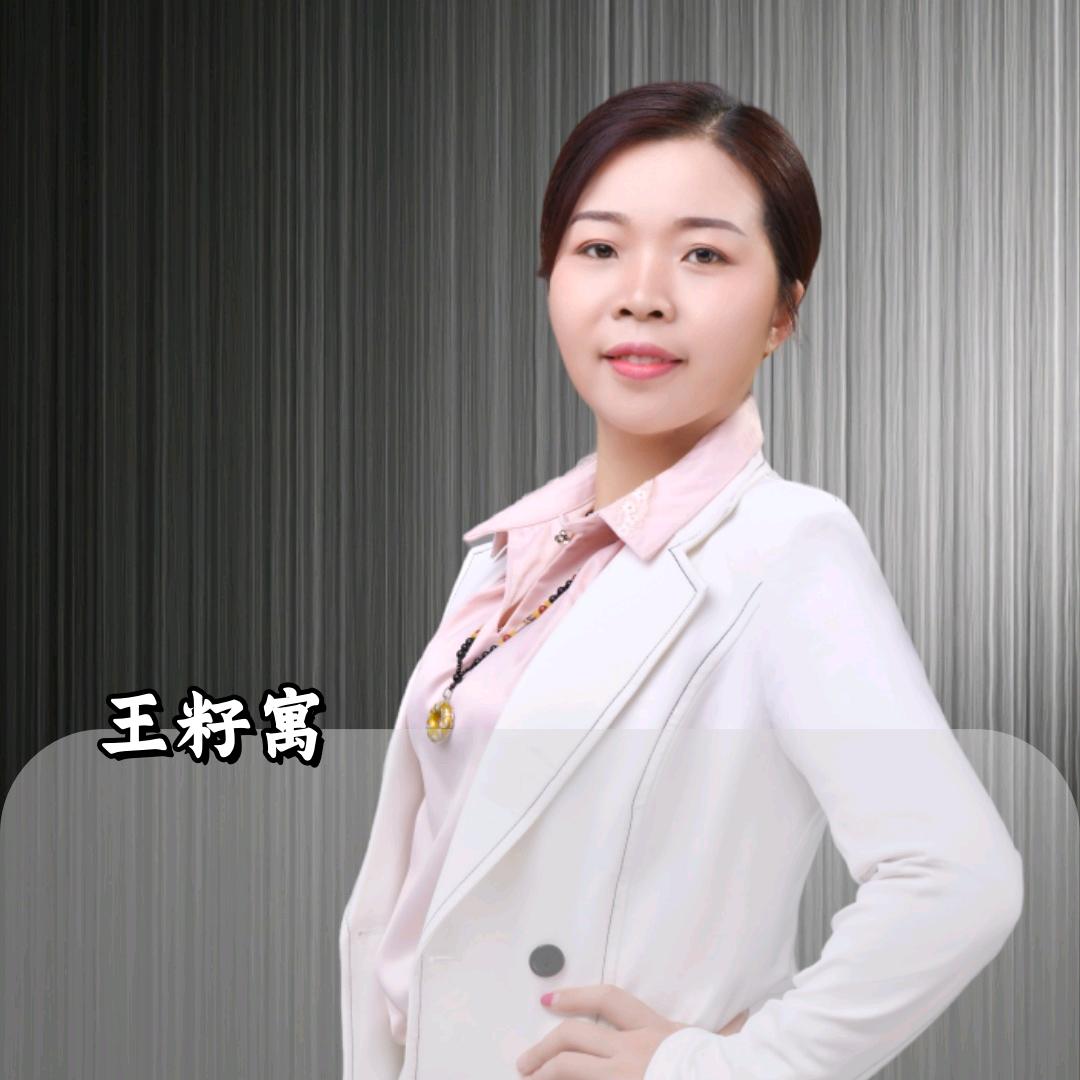 王籽寓讲商业