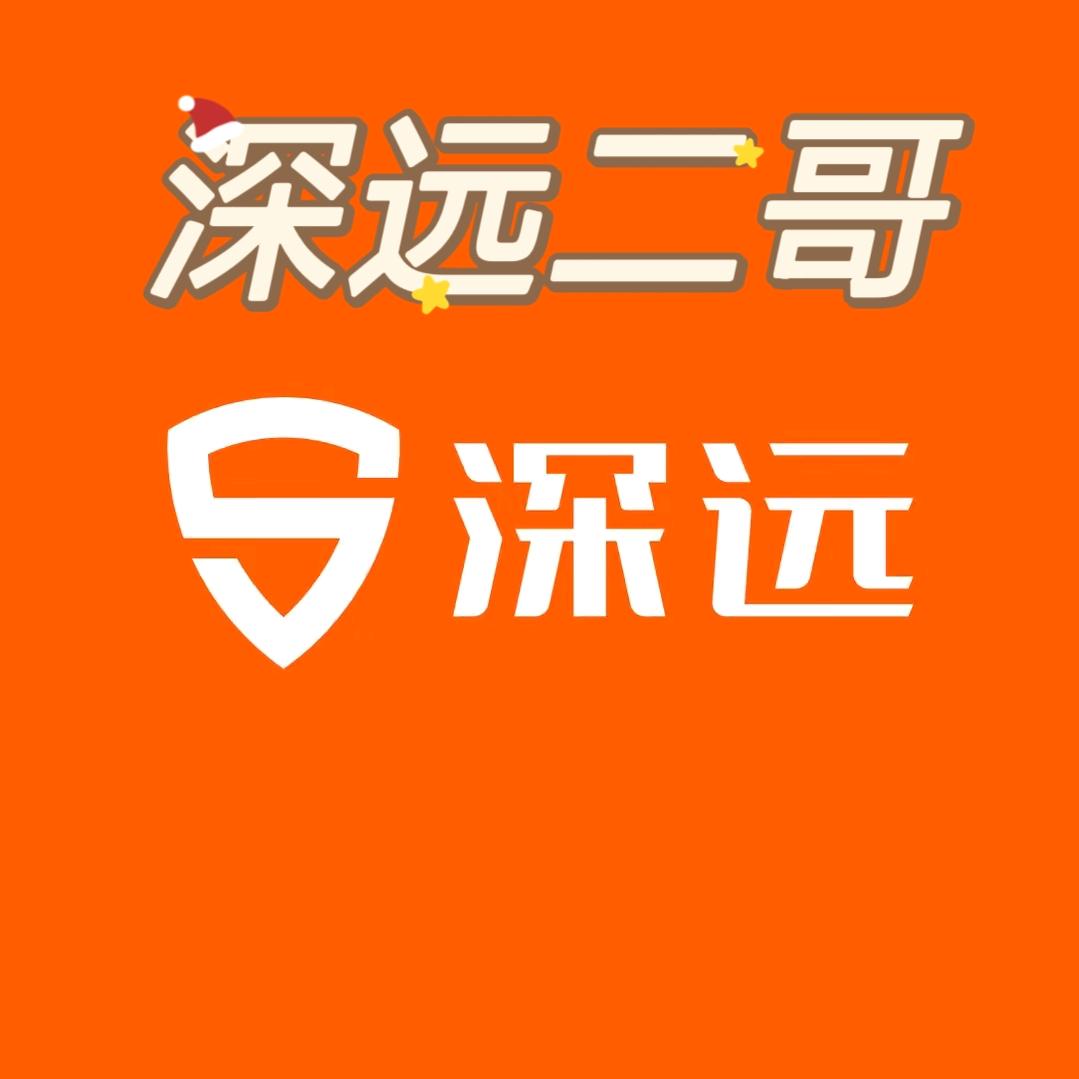 深远二哥