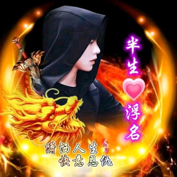 💕᭄ღ᭄ℒℴѵℯ半生ꦿ꯭࿐ᩚ浮名᭄