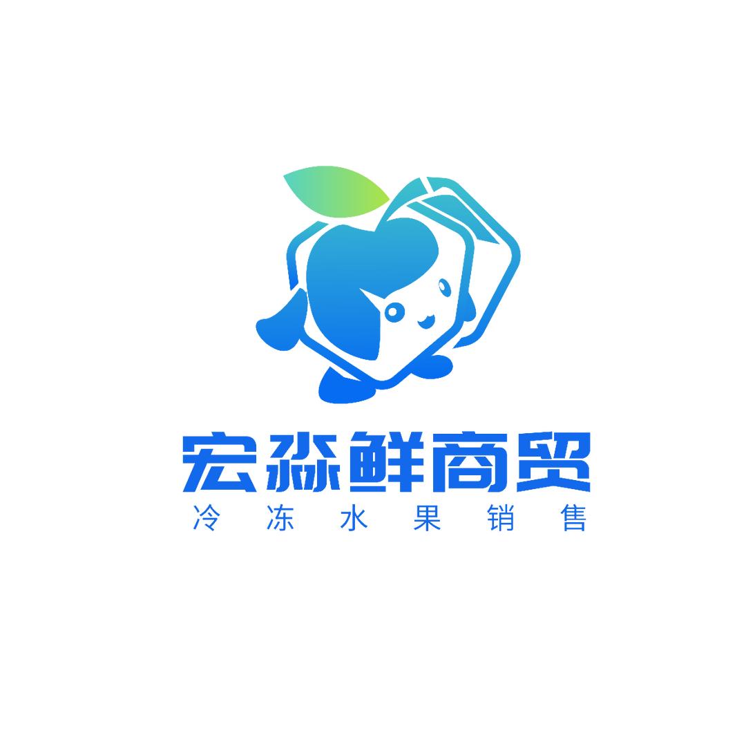 首衡宏淼商贸专注冷冻水果
