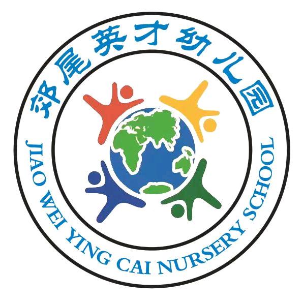 英才幼儿园