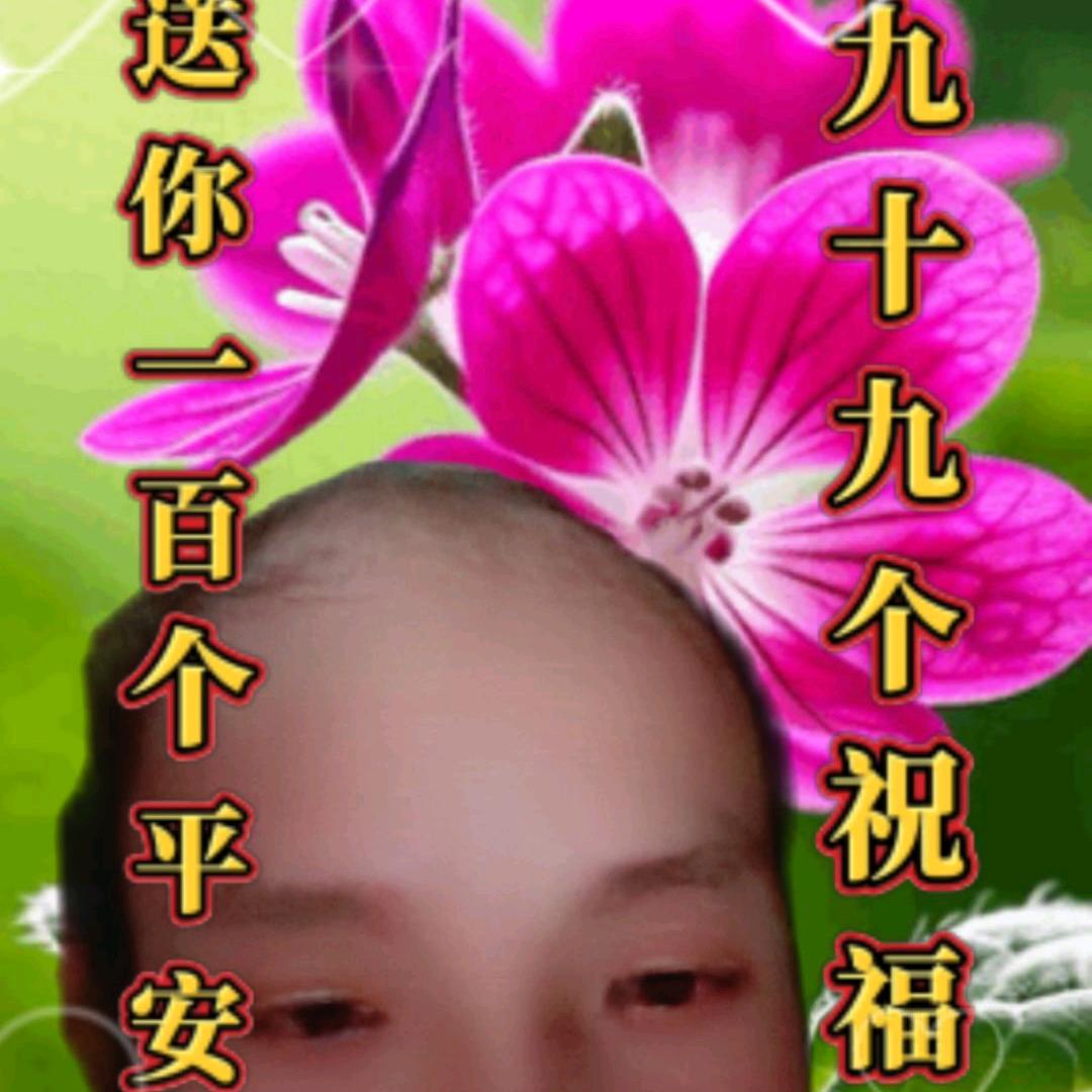 好心人幸福一辈子