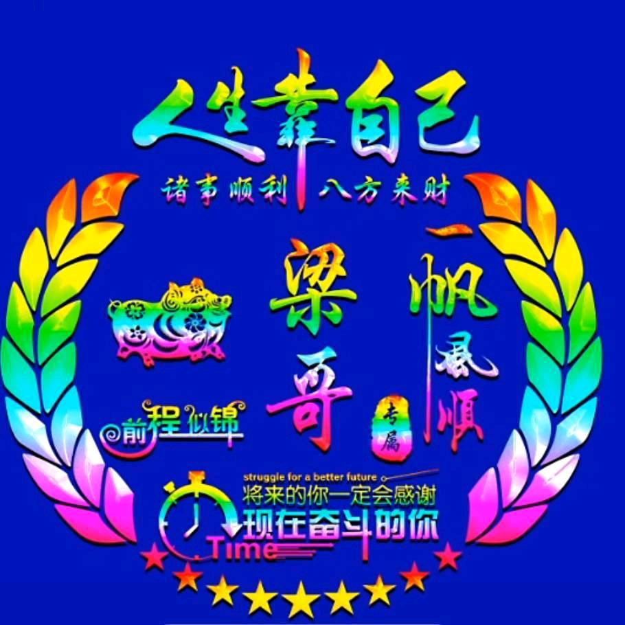 《幸福自然来》