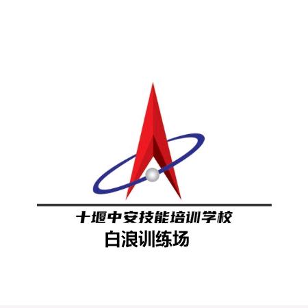 中安职校白浪叉车训练场