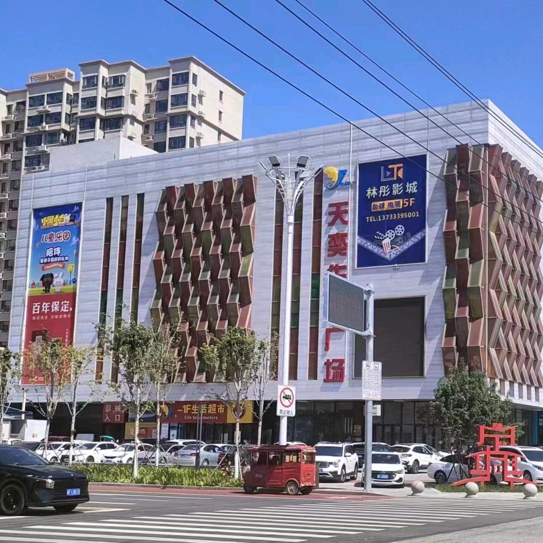 天奕生活广场定兴店