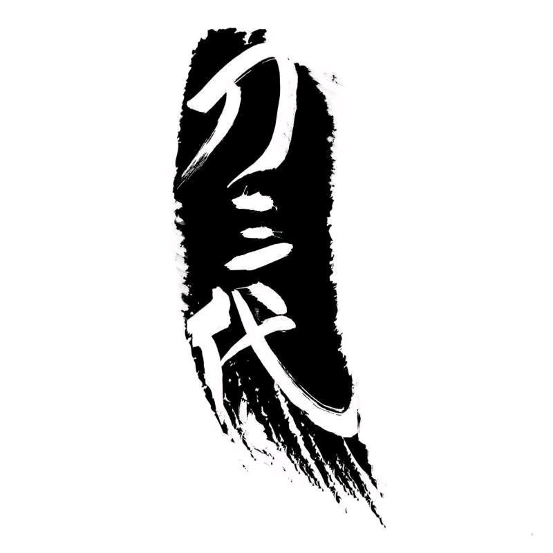 刀三代1号