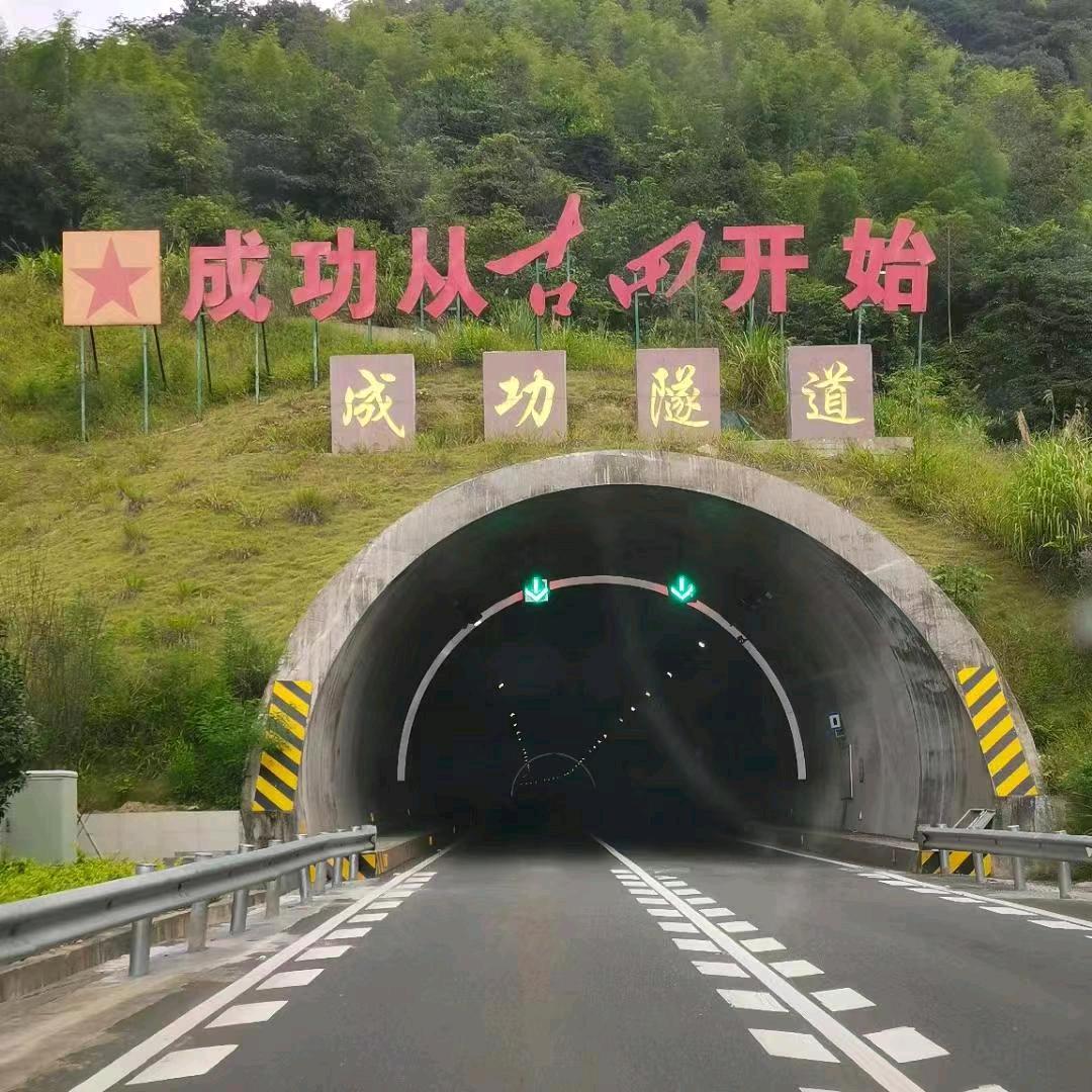 隧道建设