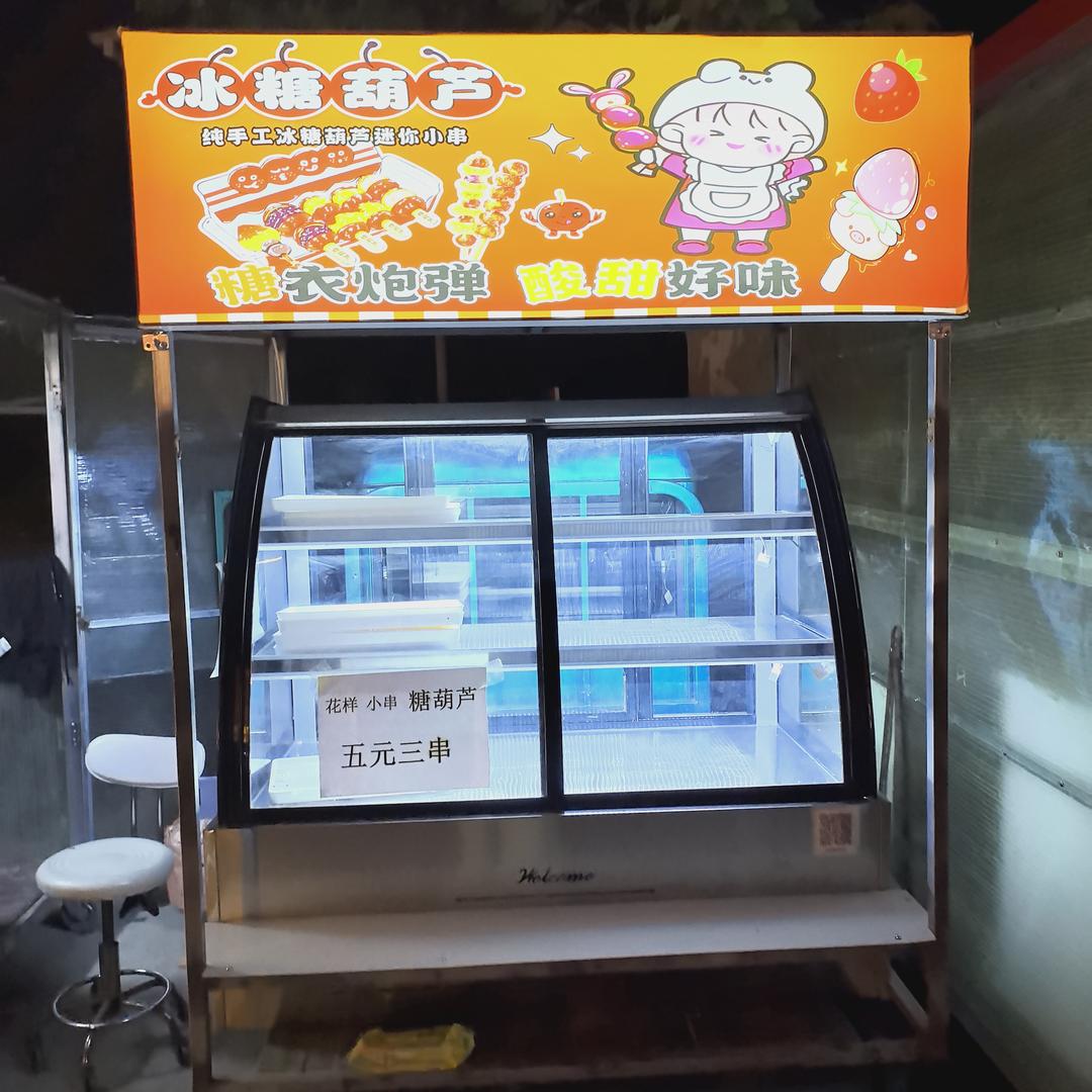 花样小串糖葫芦