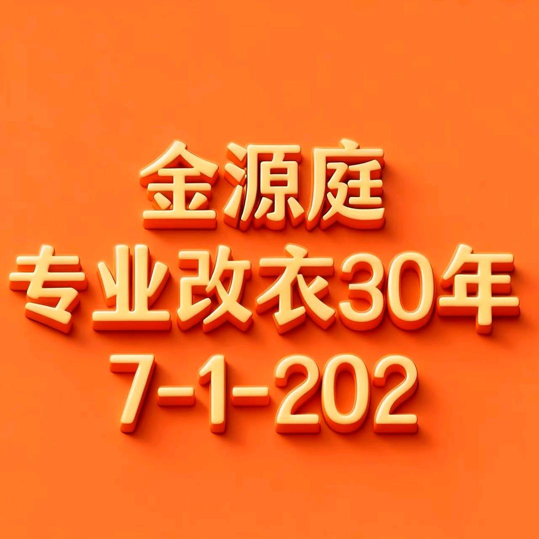 容东改衣