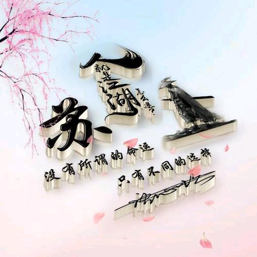 爷纯属过客