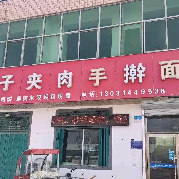 十年老店-饼子夹肉手擀面