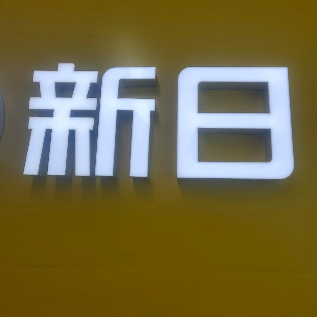 敏良车行