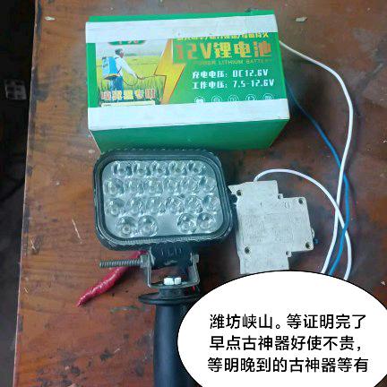 万般努力徒弟峡山电瓶改装的耳机灯的邓永富