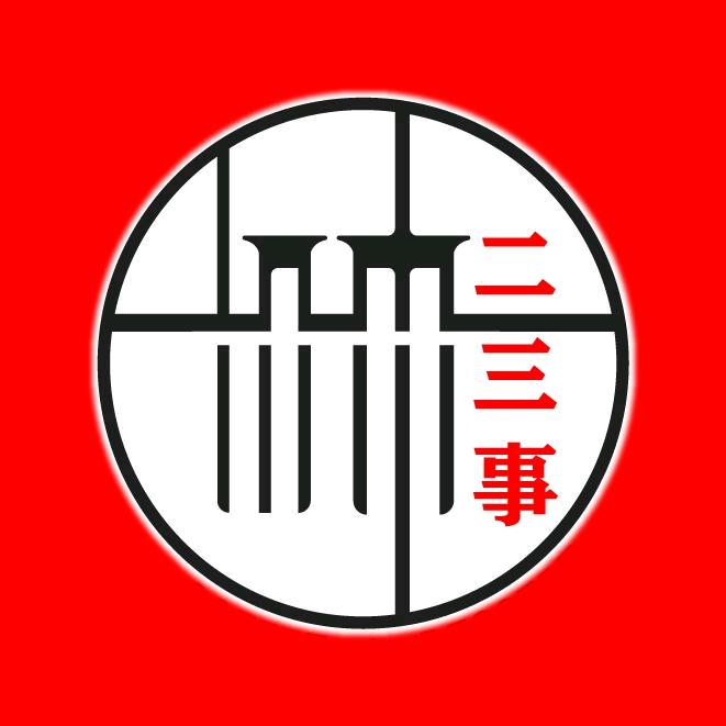 三事草堂