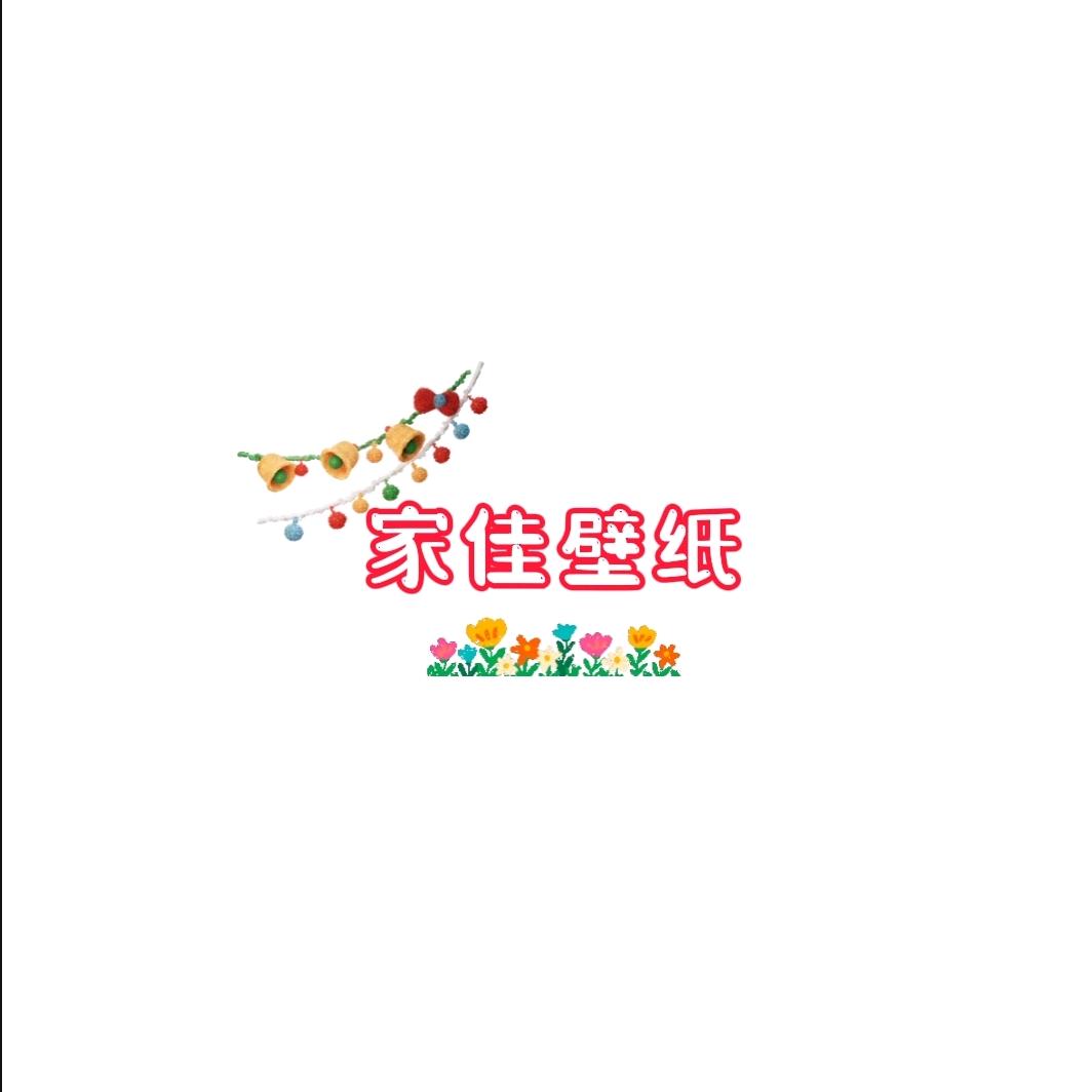 家佳壁纸