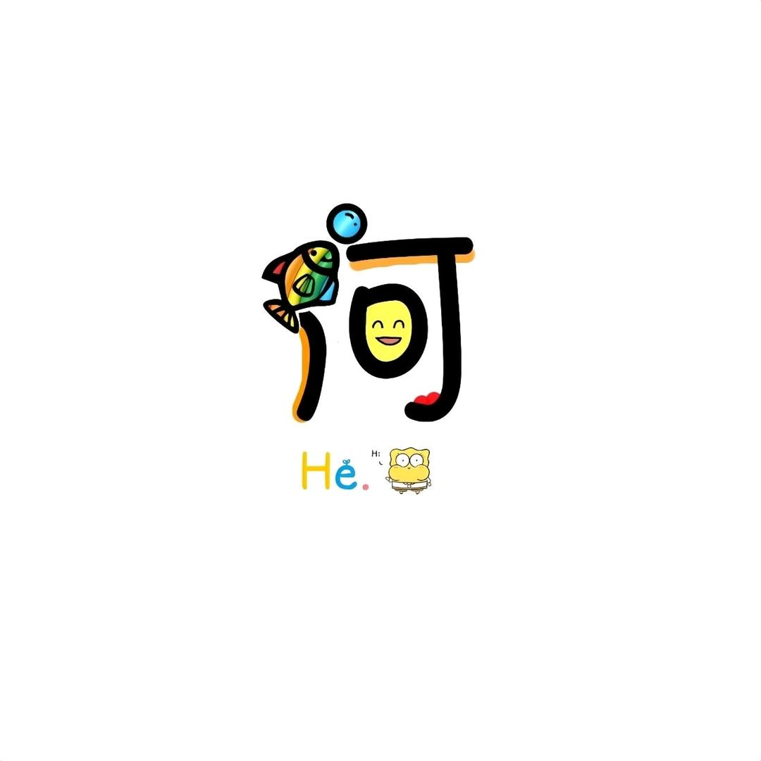 何伟