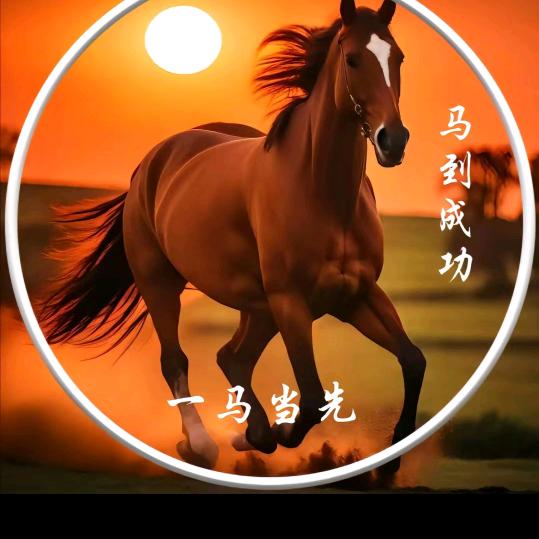 任重道远