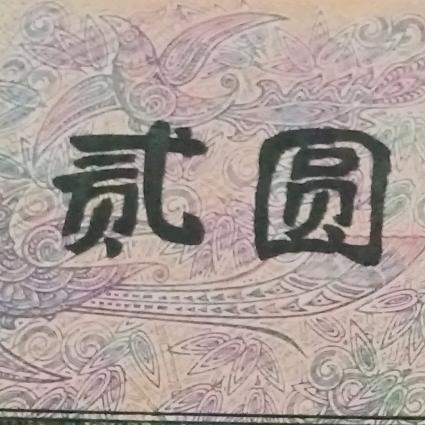 人间凡人