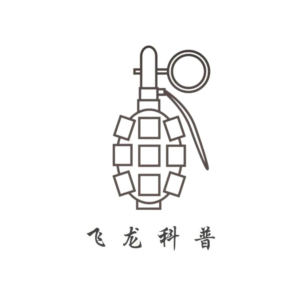 飞龙科普