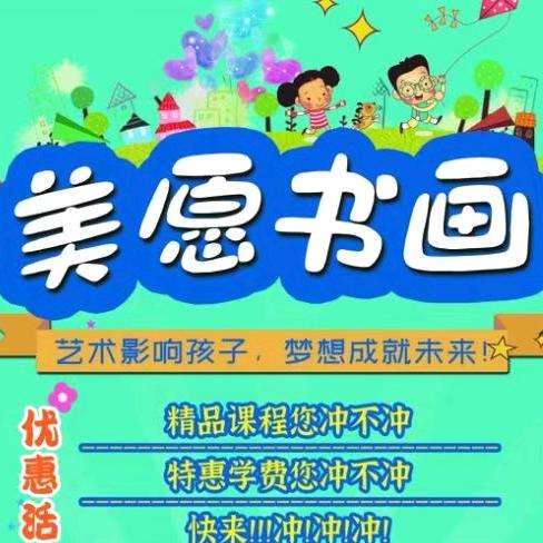美愿书画（美的乐城对面世纪锦园内6-3）