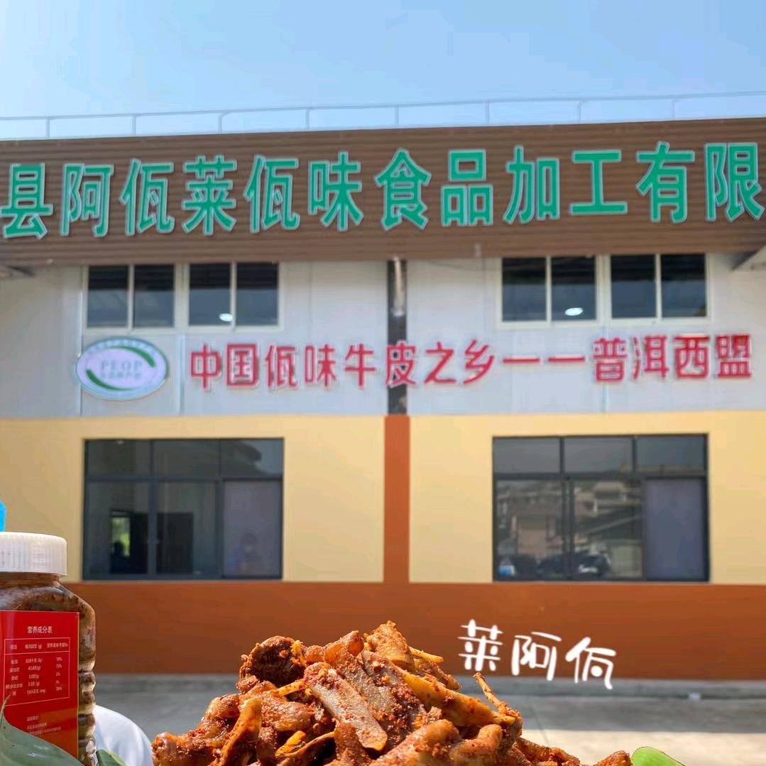 阿佤莱佤味食品