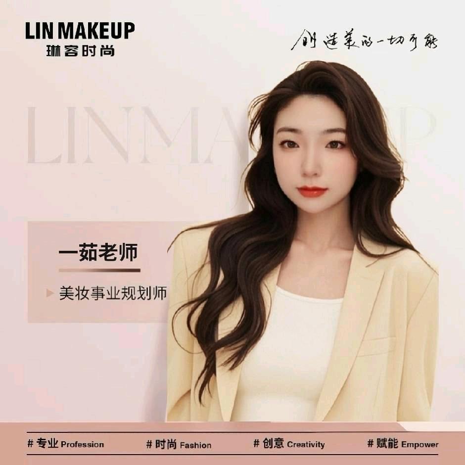 岳晓琳化妆造型进修一茹老师【咨询号】
