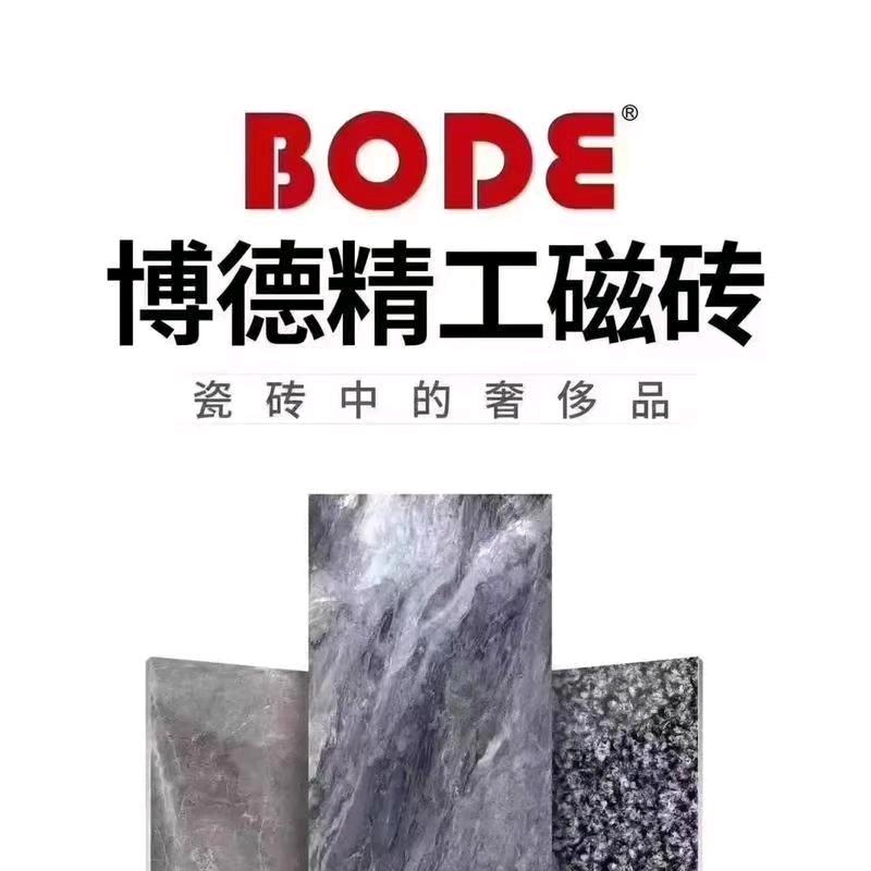 欧神诺瓷砖，博德精工瓷砖。