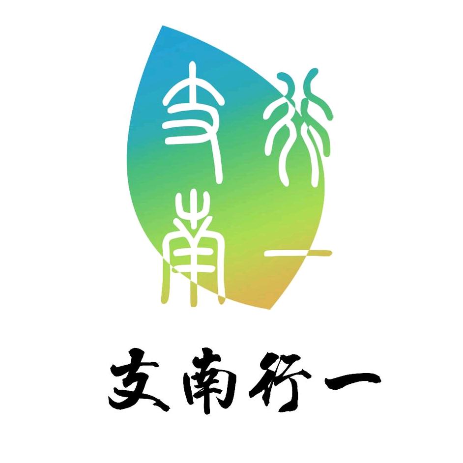 支南行一•青网助农