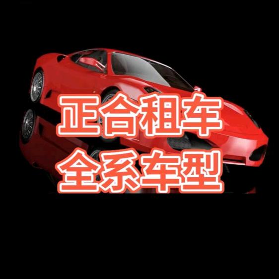 哈尔滨正合租车