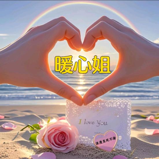 ꧁⁵²1᭄暖心ꦿ姐💕꧂