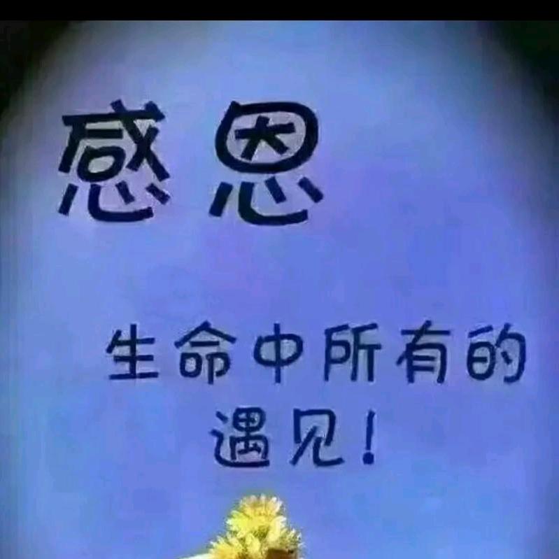 🔯心满👠意足🔯