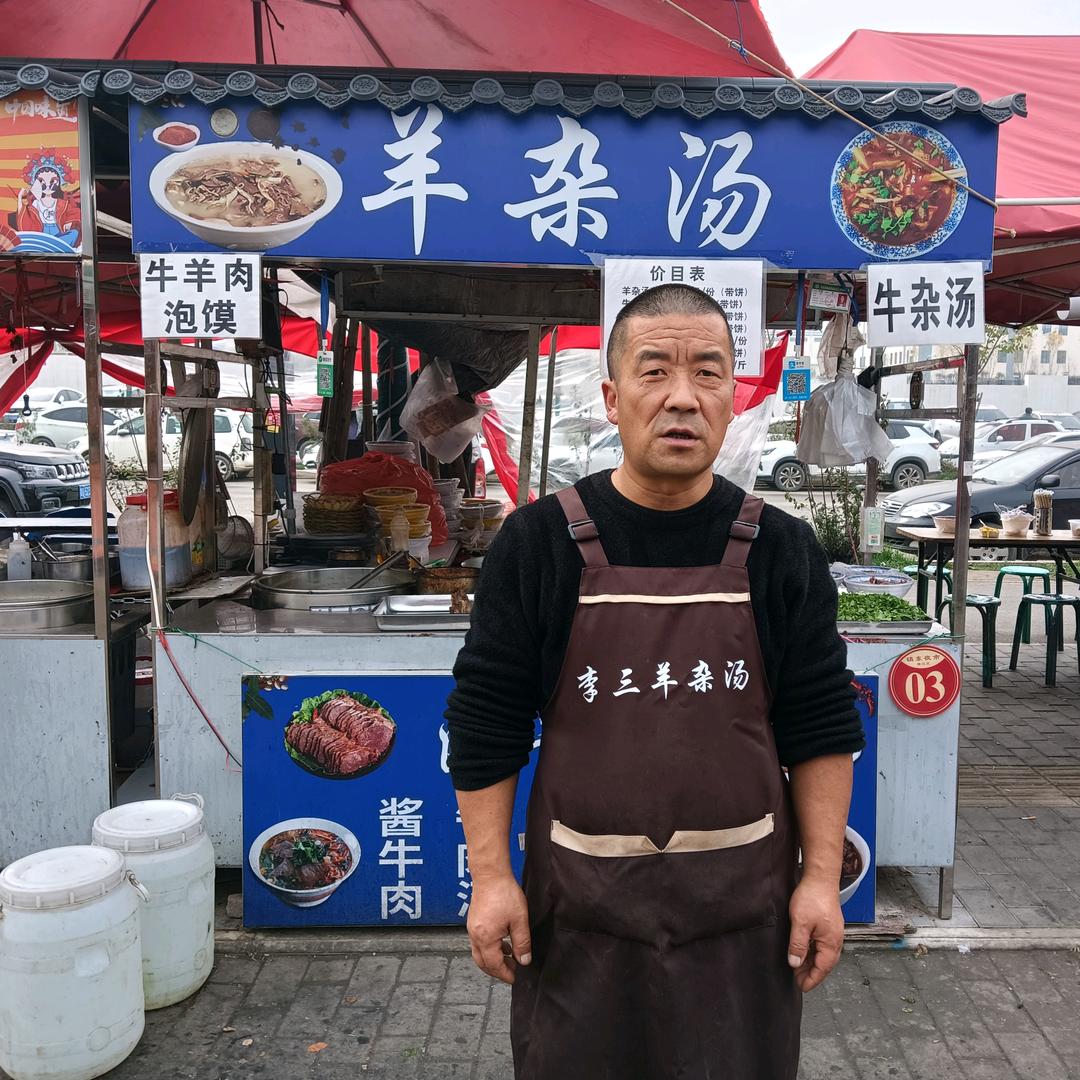 燕子李三！羊杂汤
