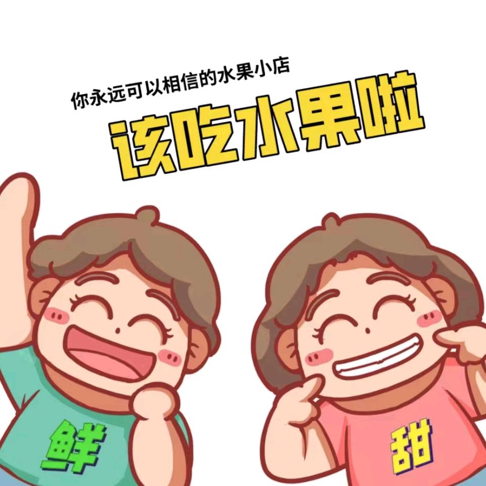 王楼镇全鑫水果批发商行